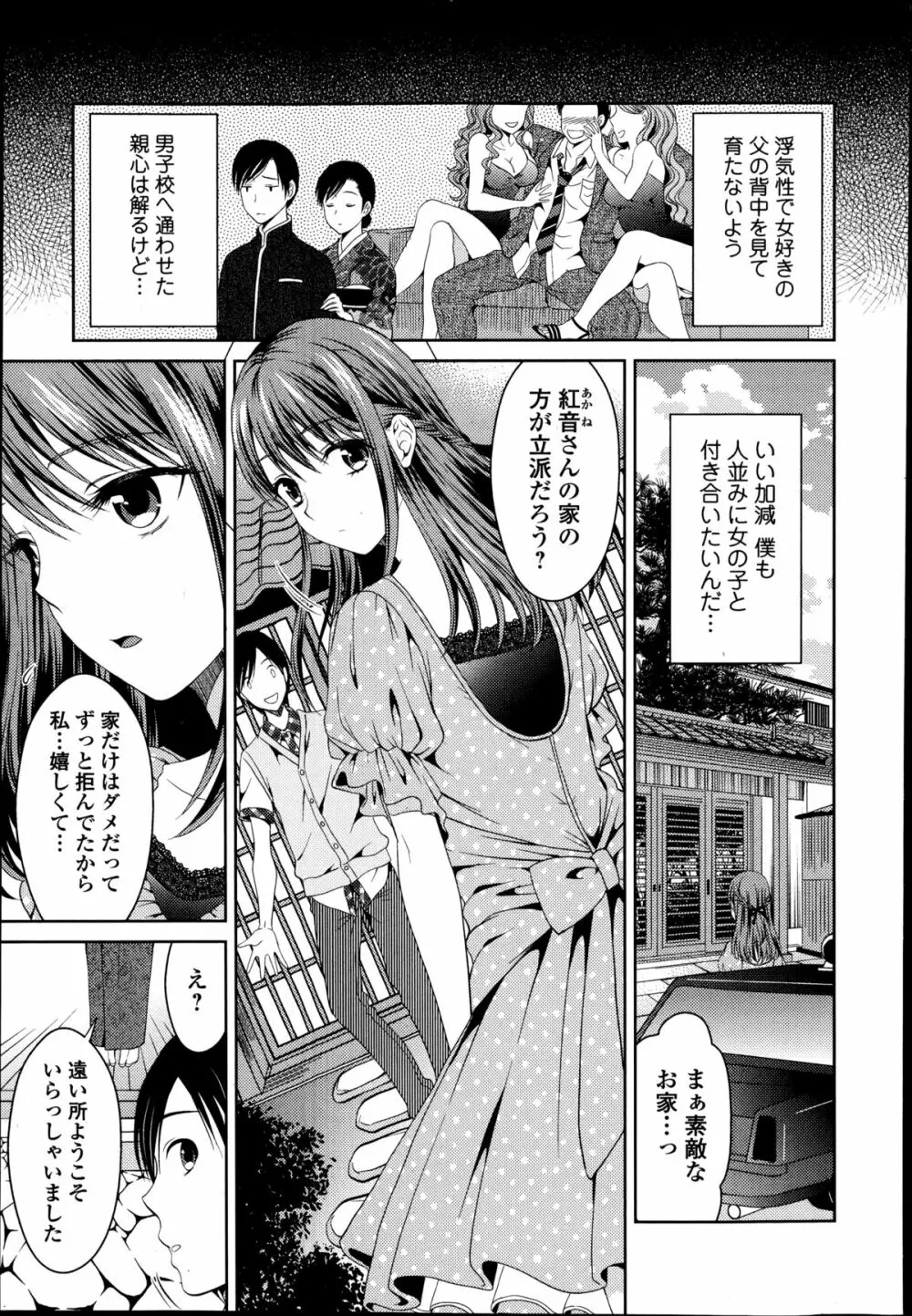 美少女革命 極 Road Vol.14 141ページ