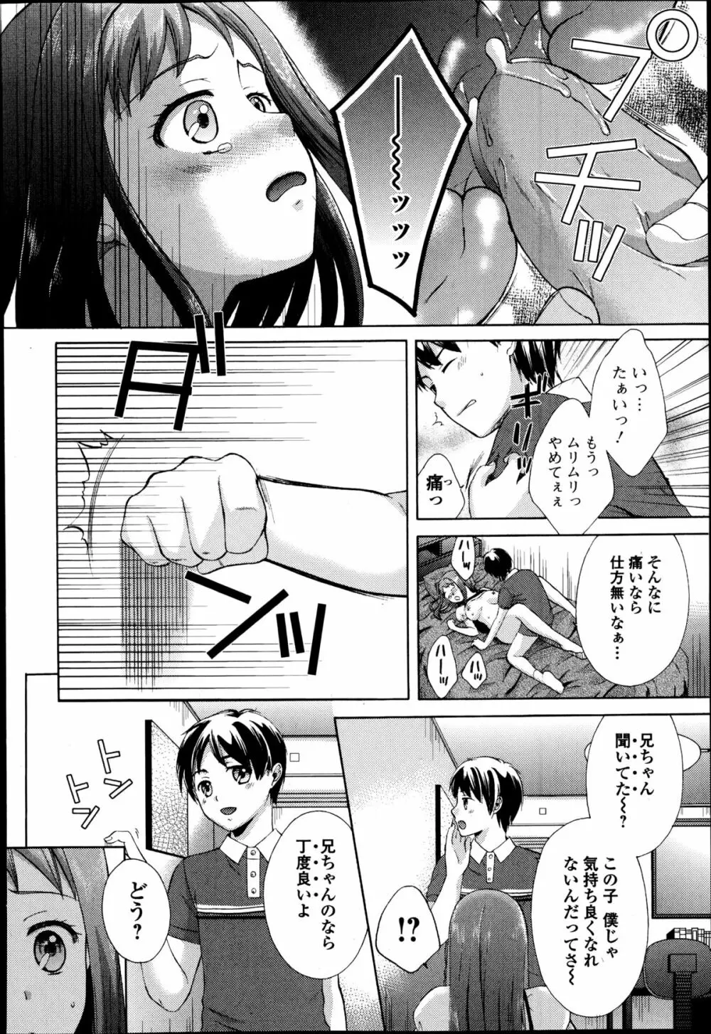 美少女革命 極 Road Vol.14 164ページ