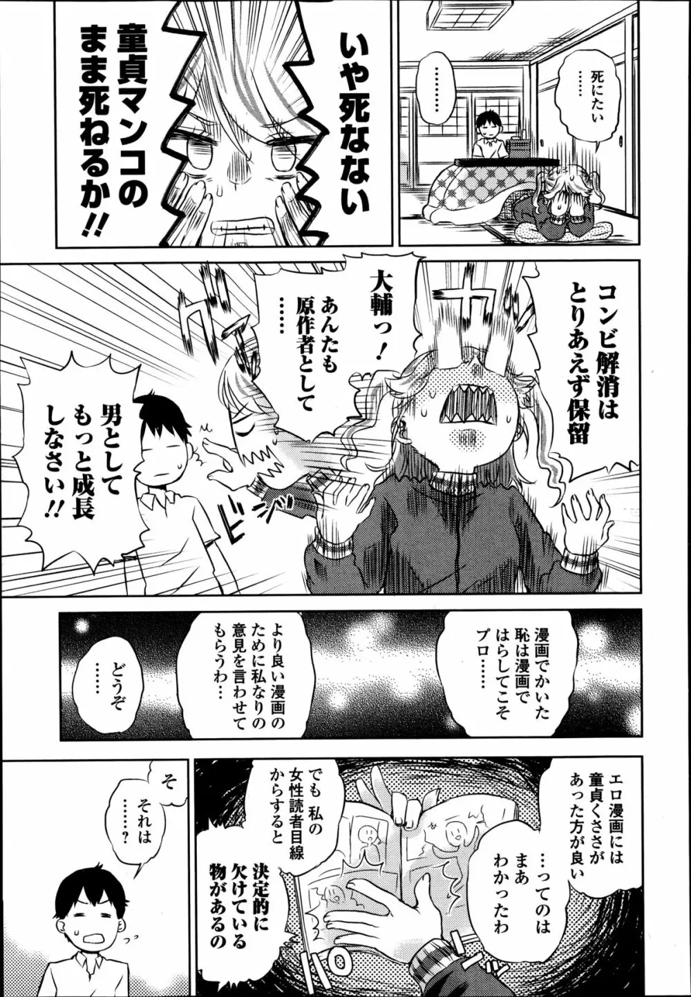 美少女革命 極 Road Vol.14 193ページ