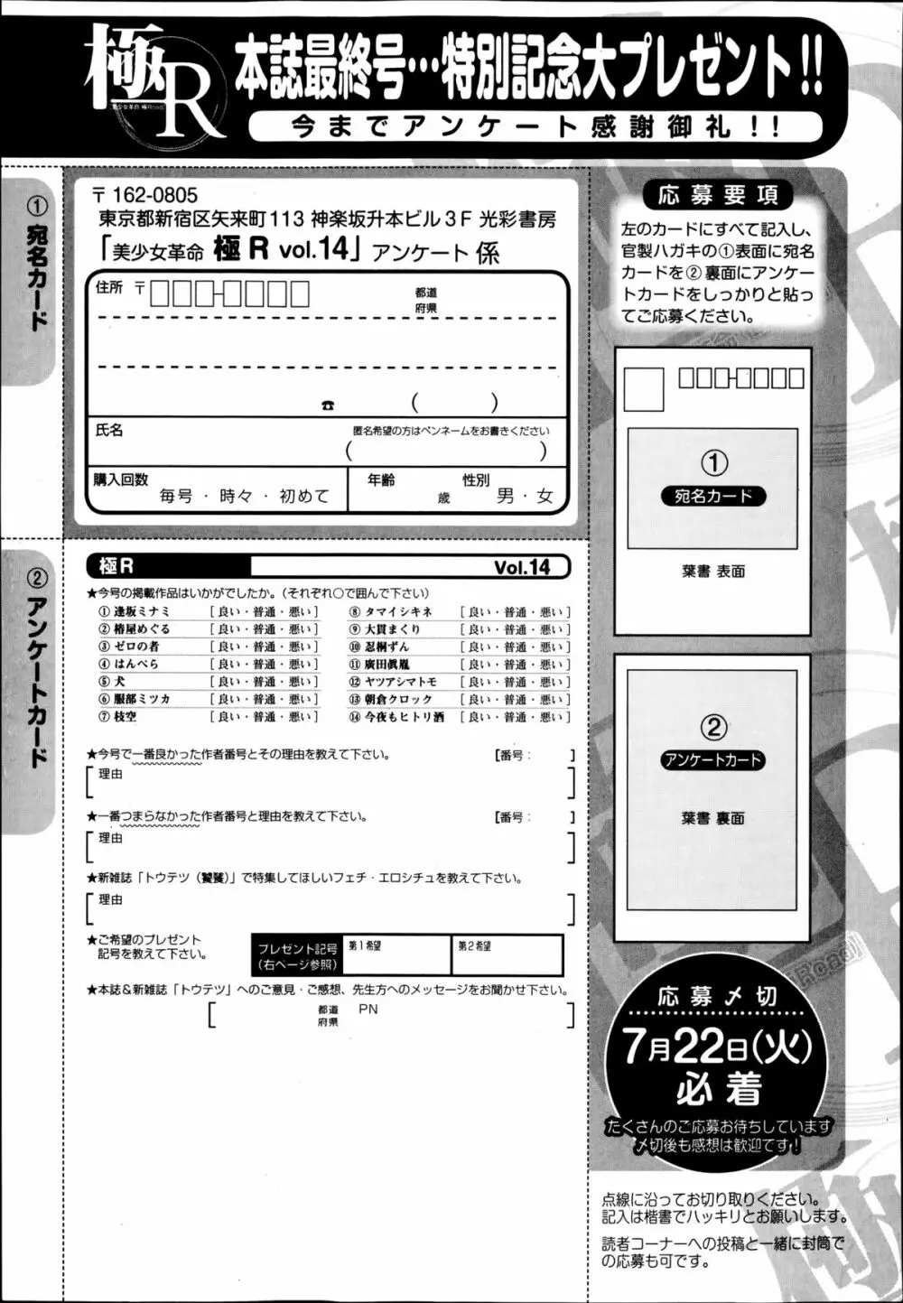 美少女革命 極 Road Vol.14 251ページ