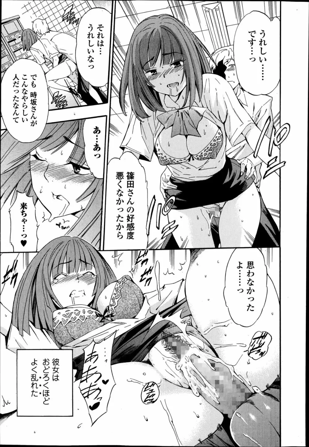 美少女革命 極 Road Vol.14 79ページ