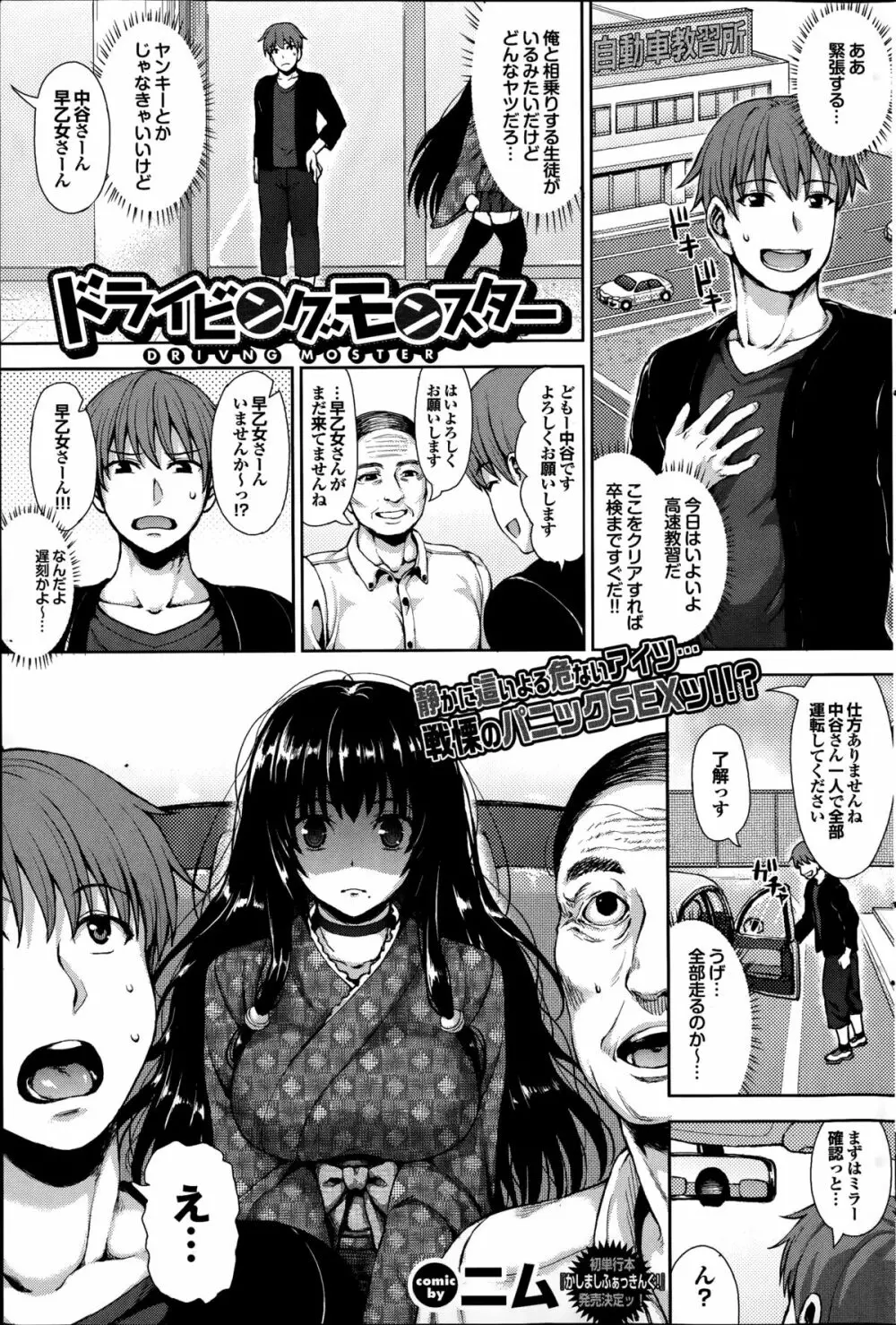 COMIC プルメロ 2014年08月号 101ページ