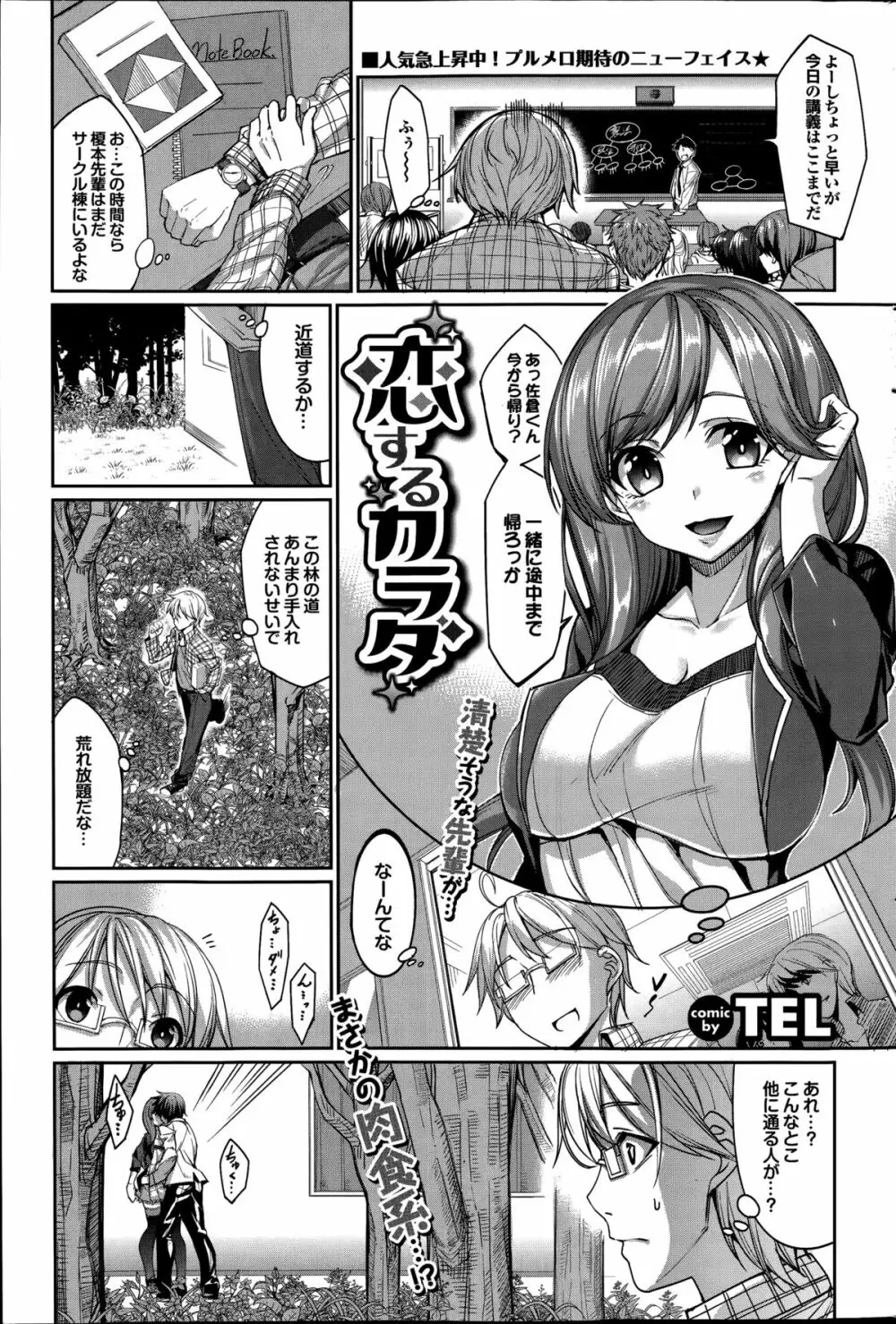 COMIC プルメロ 2014年08月号 141ページ