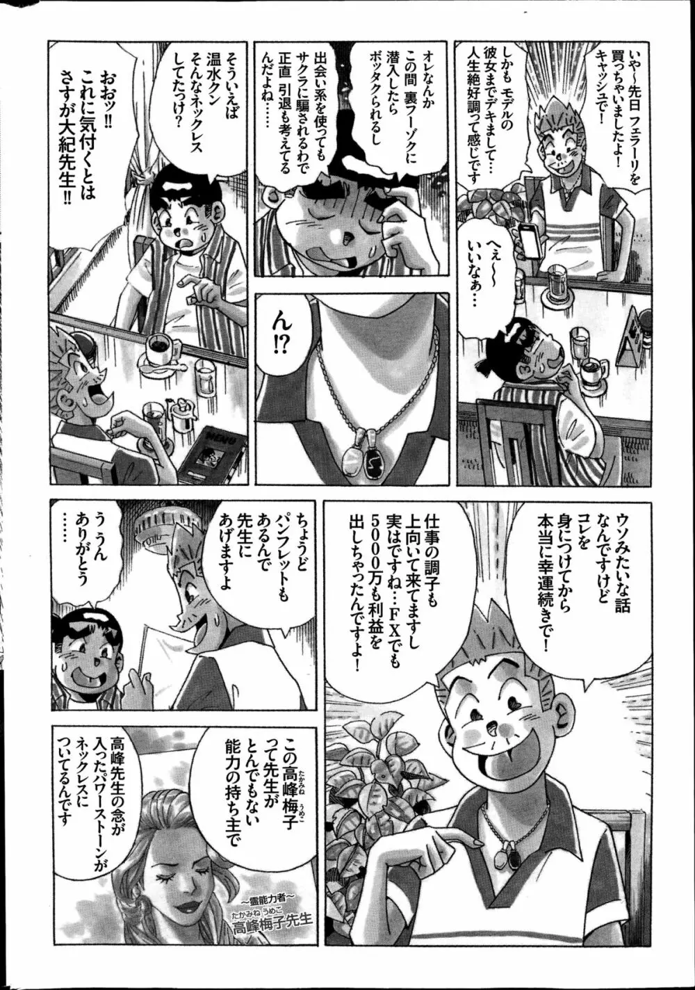 COMIC プルメロ 2014年08月号 190ページ