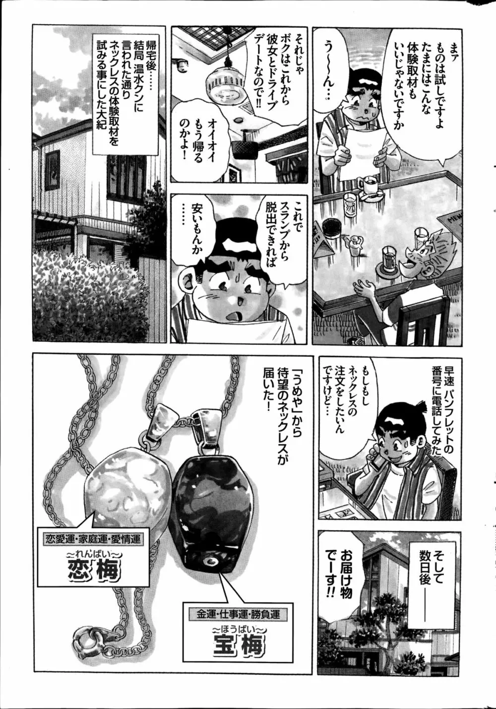 COMIC プルメロ 2014年08月号 191ページ