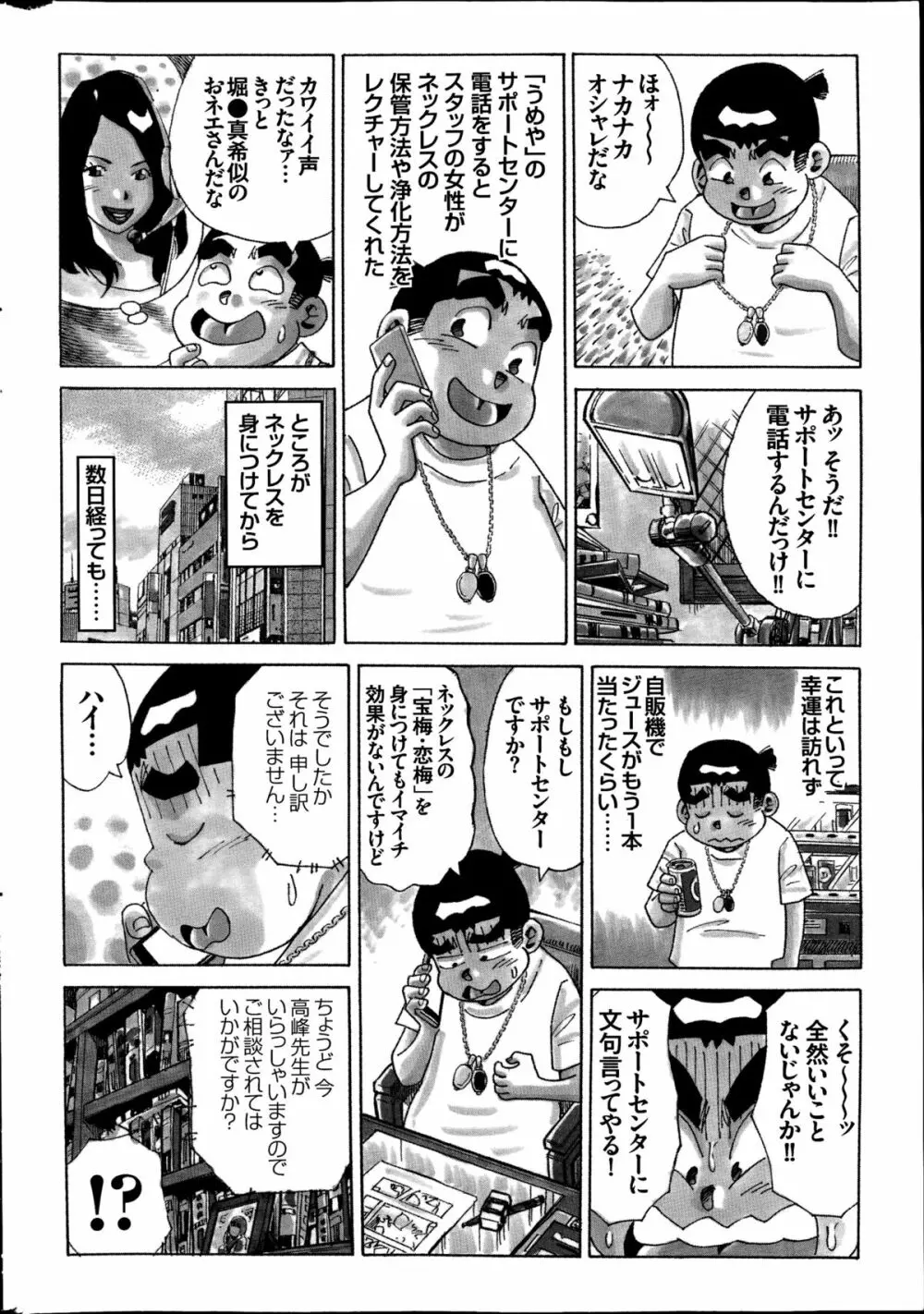 COMIC プルメロ 2014年08月号 192ページ