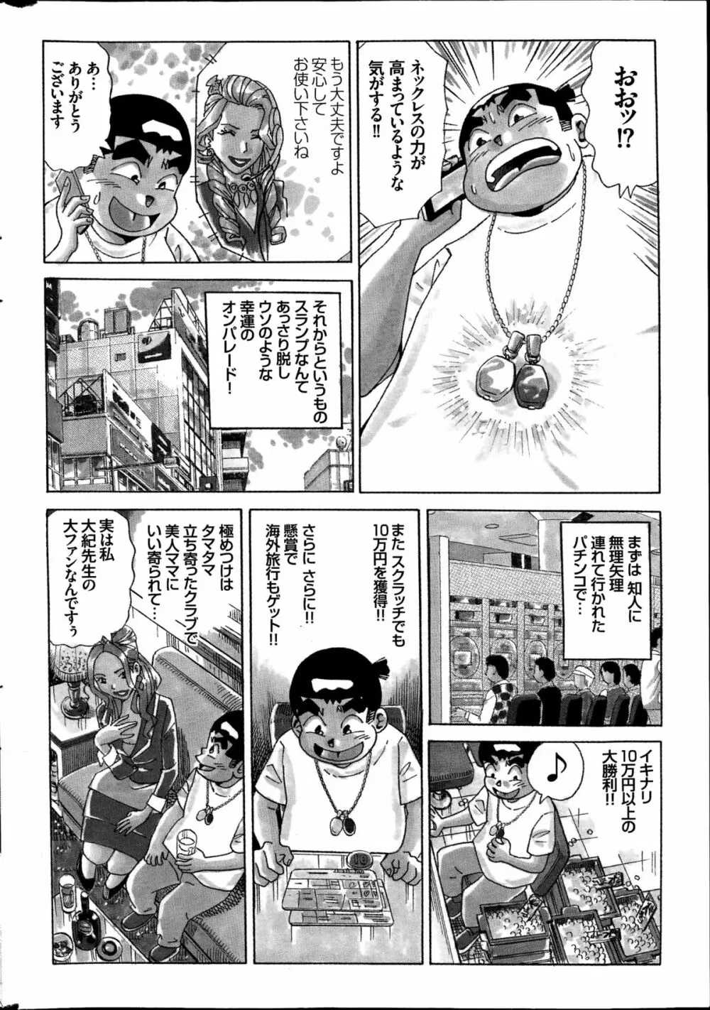 COMIC プルメロ 2014年08月号 194ページ