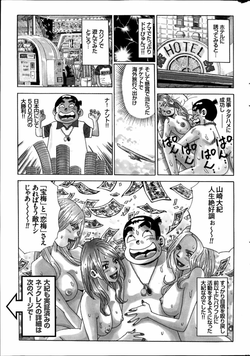 COMIC プルメロ 2014年08月号 195ページ