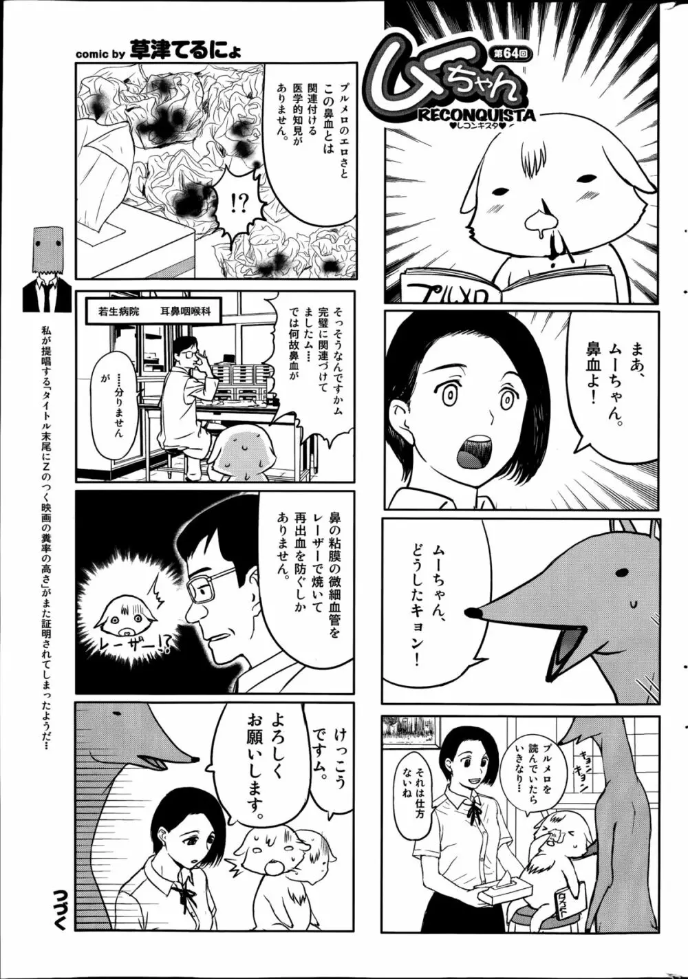 COMIC プルメロ 2014年08月号 197ページ