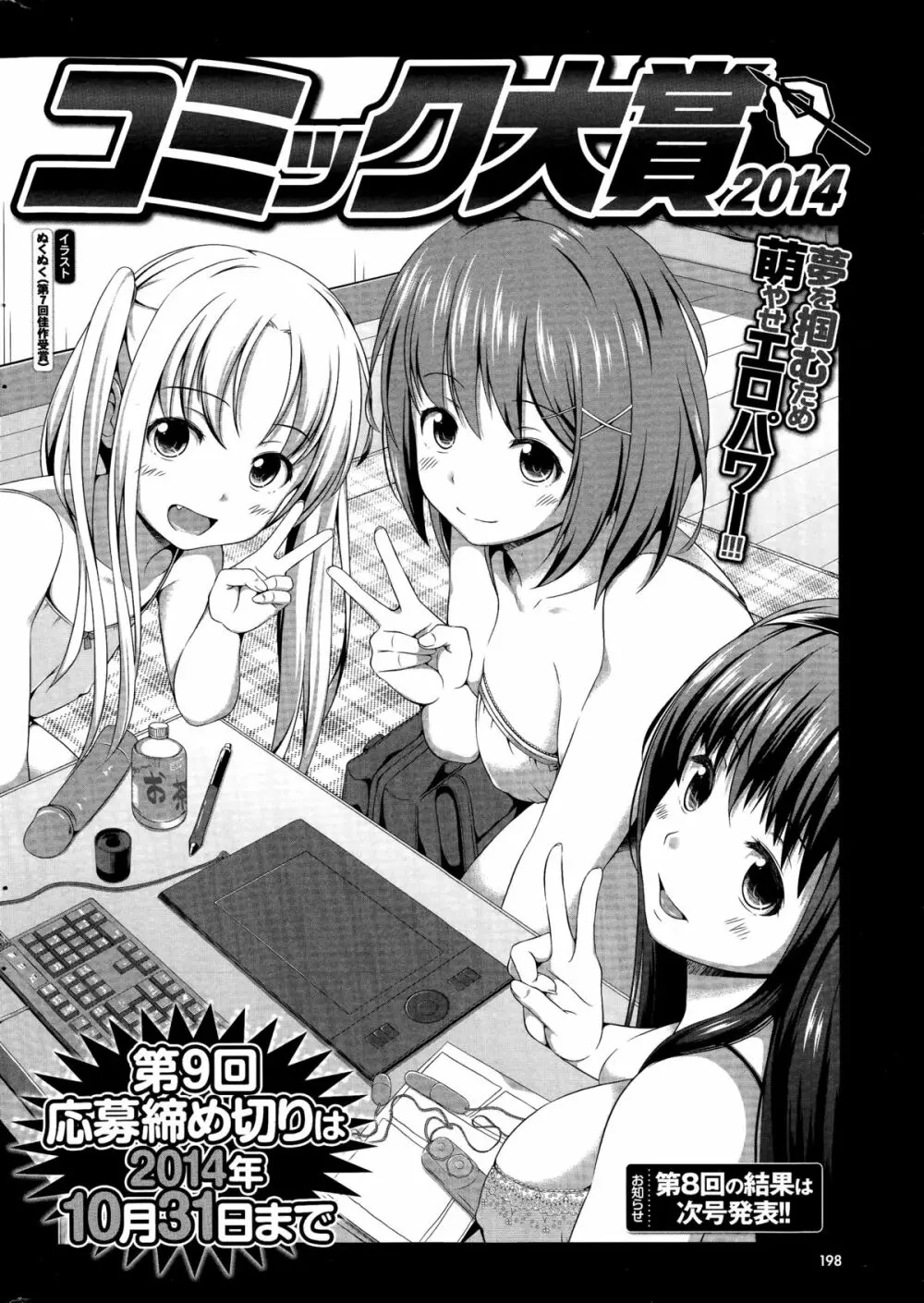 COMIC プルメロ 2014年08月号 198ページ