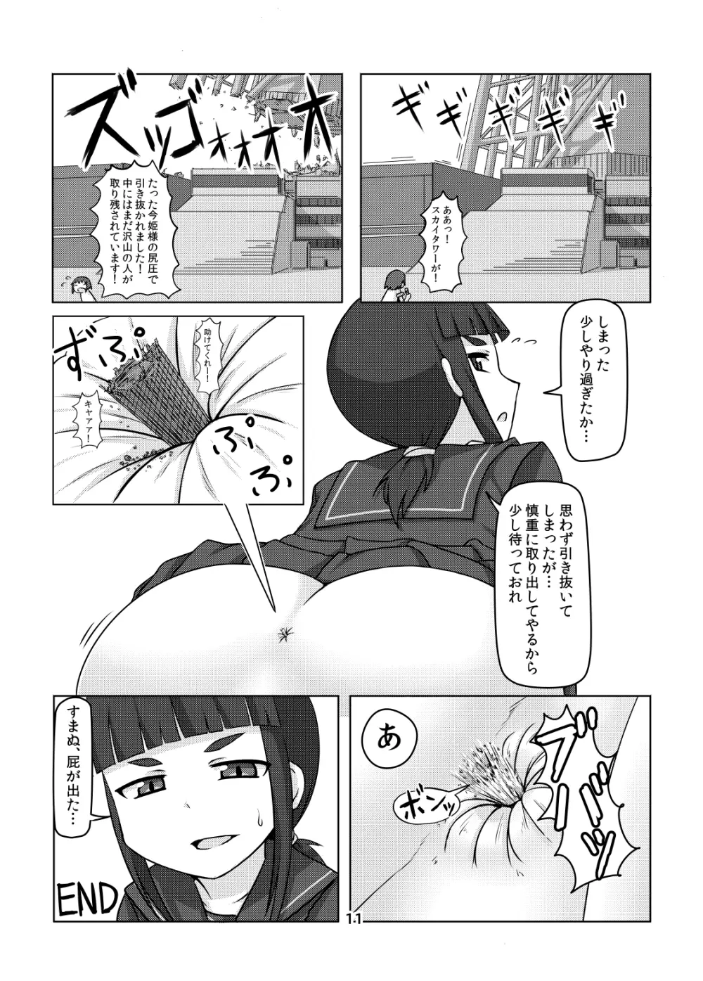 ここは姫様のトイレです 10ページ