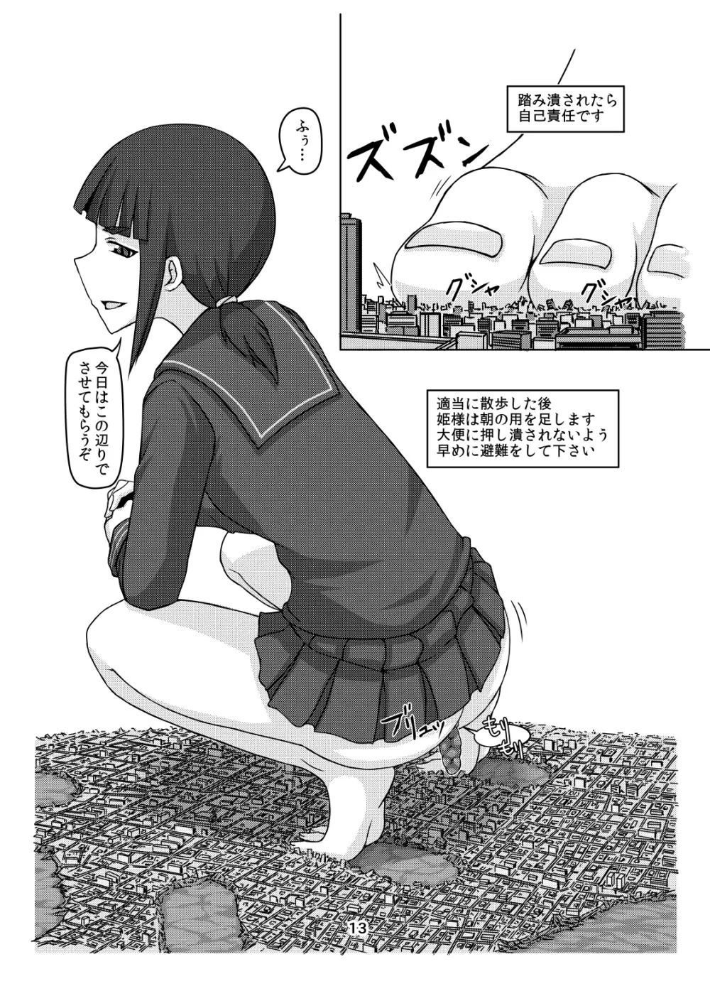 ここは姫様のトイレです 12ページ