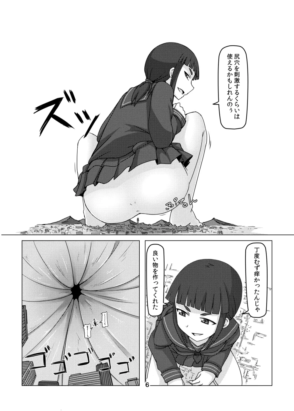 ここは姫様のトイレです 5ページ