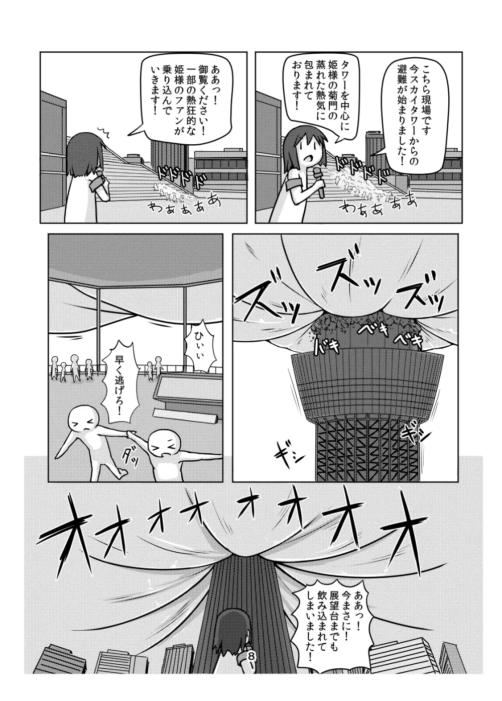 ここは姫様のトイレです 7ページ