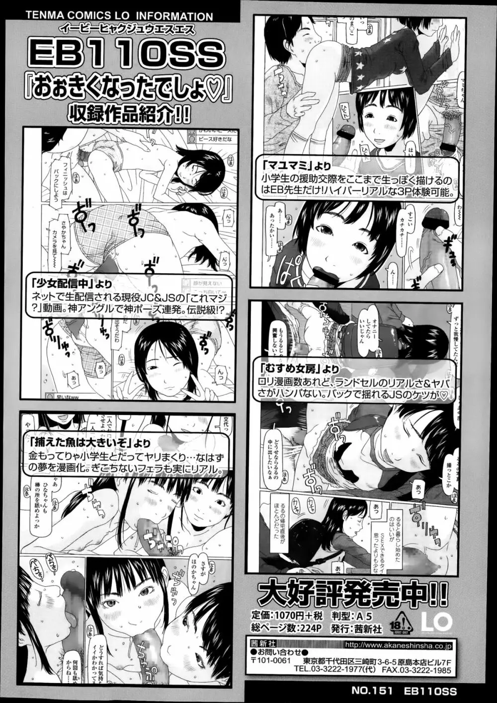 COMIC LO 2014年8月号 Vol.125 102ページ