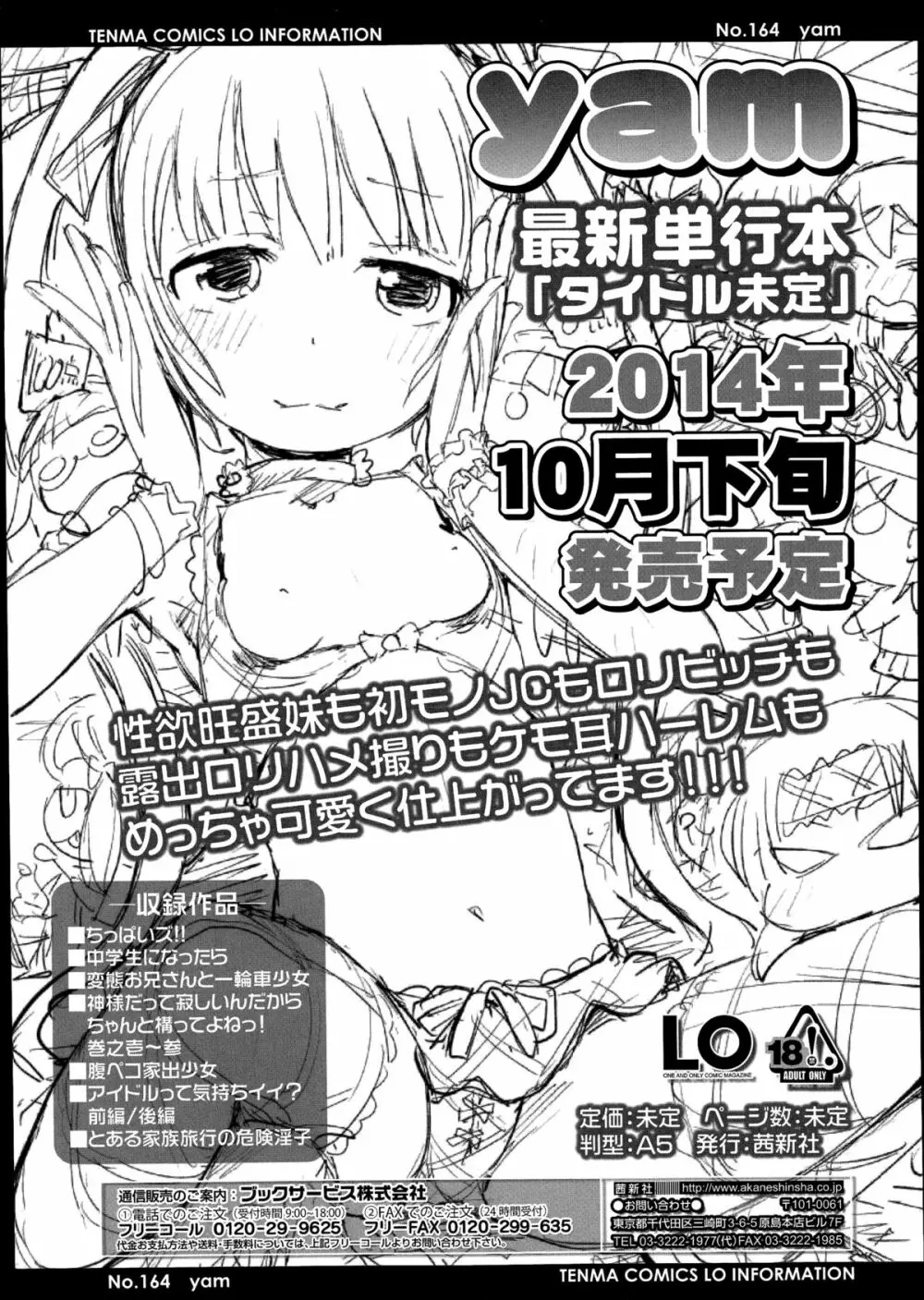 COMIC LO 2014年8月号 Vol.125 257ページ