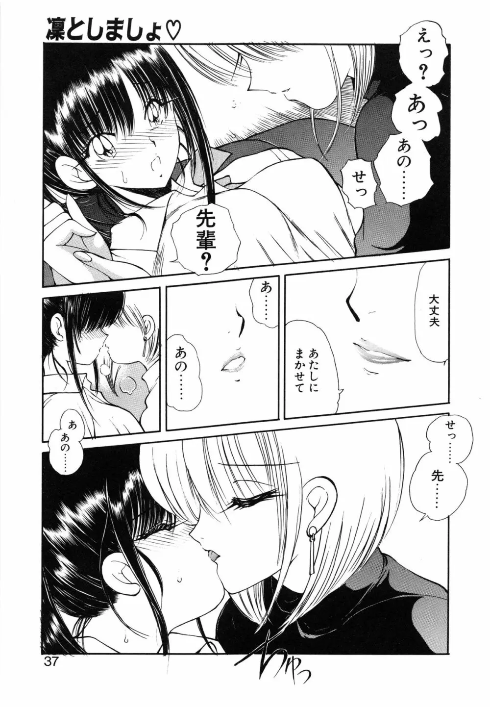 凛としましょ❤ 38ページ