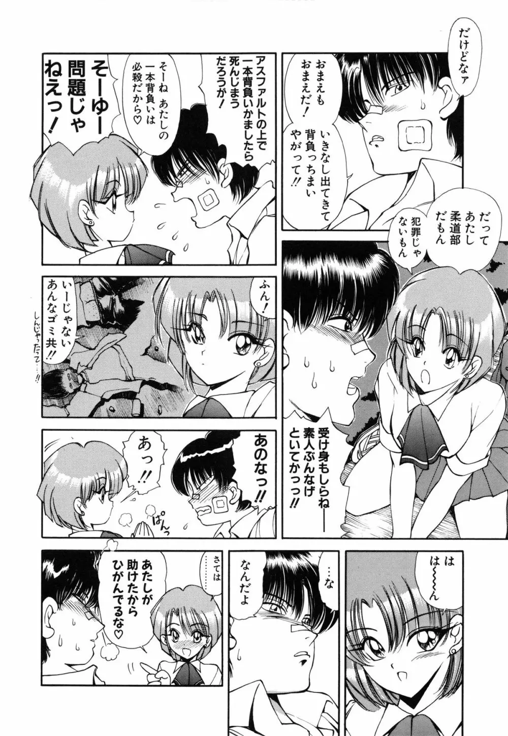 凛としましょ❤ 53ページ