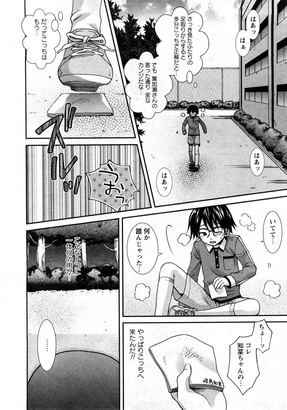 華陵学園初等部 Vol.11 11ページ