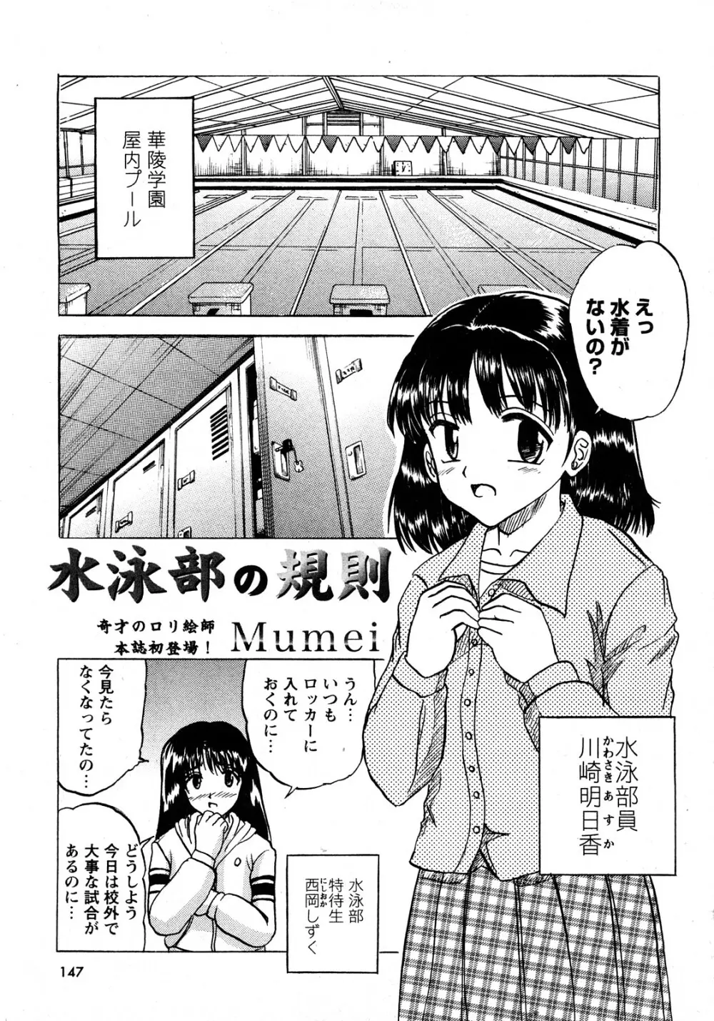 華陵学園初等部 Vol.11 146ページ