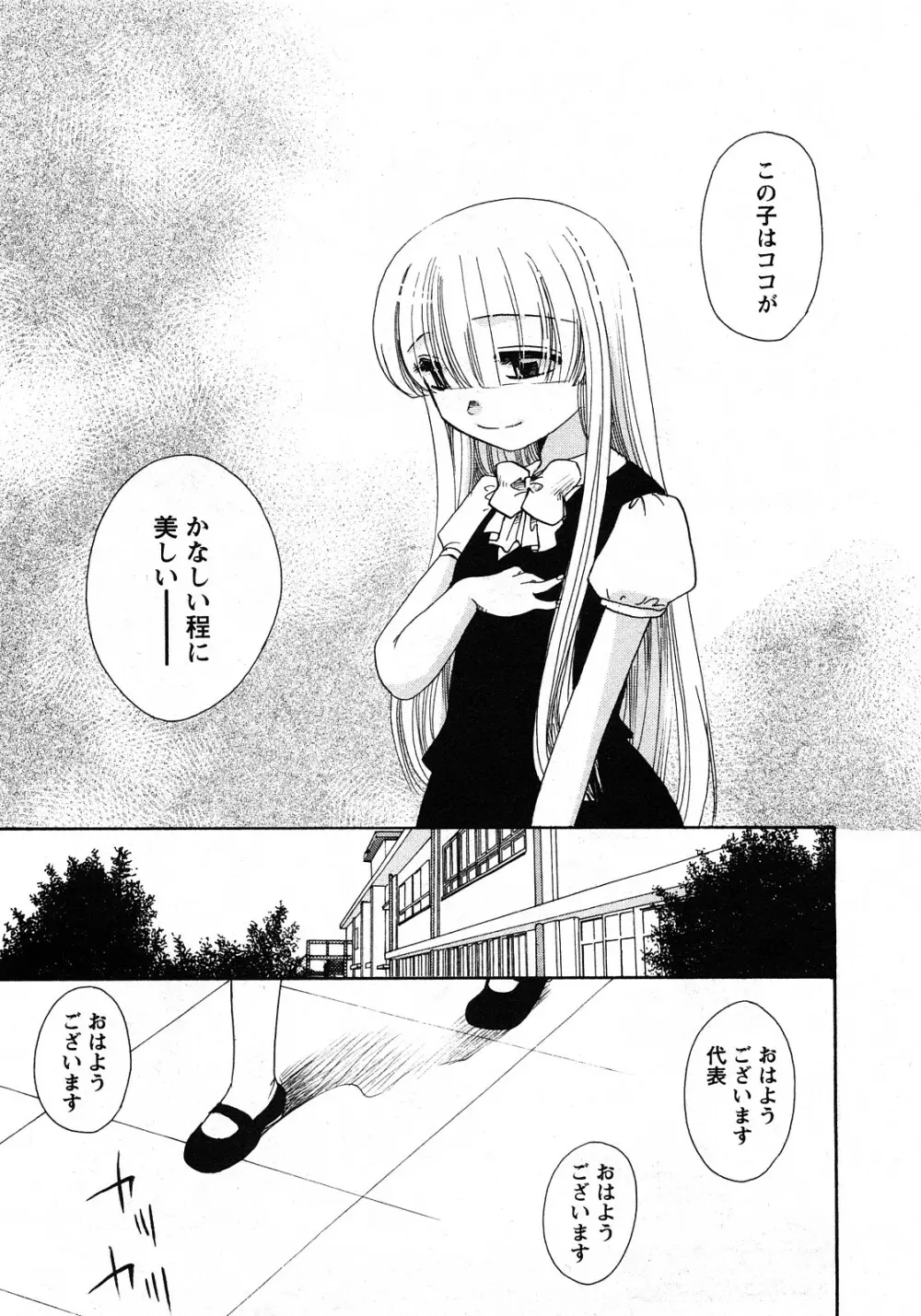 華陵学園初等部 Vol.11 182ページ