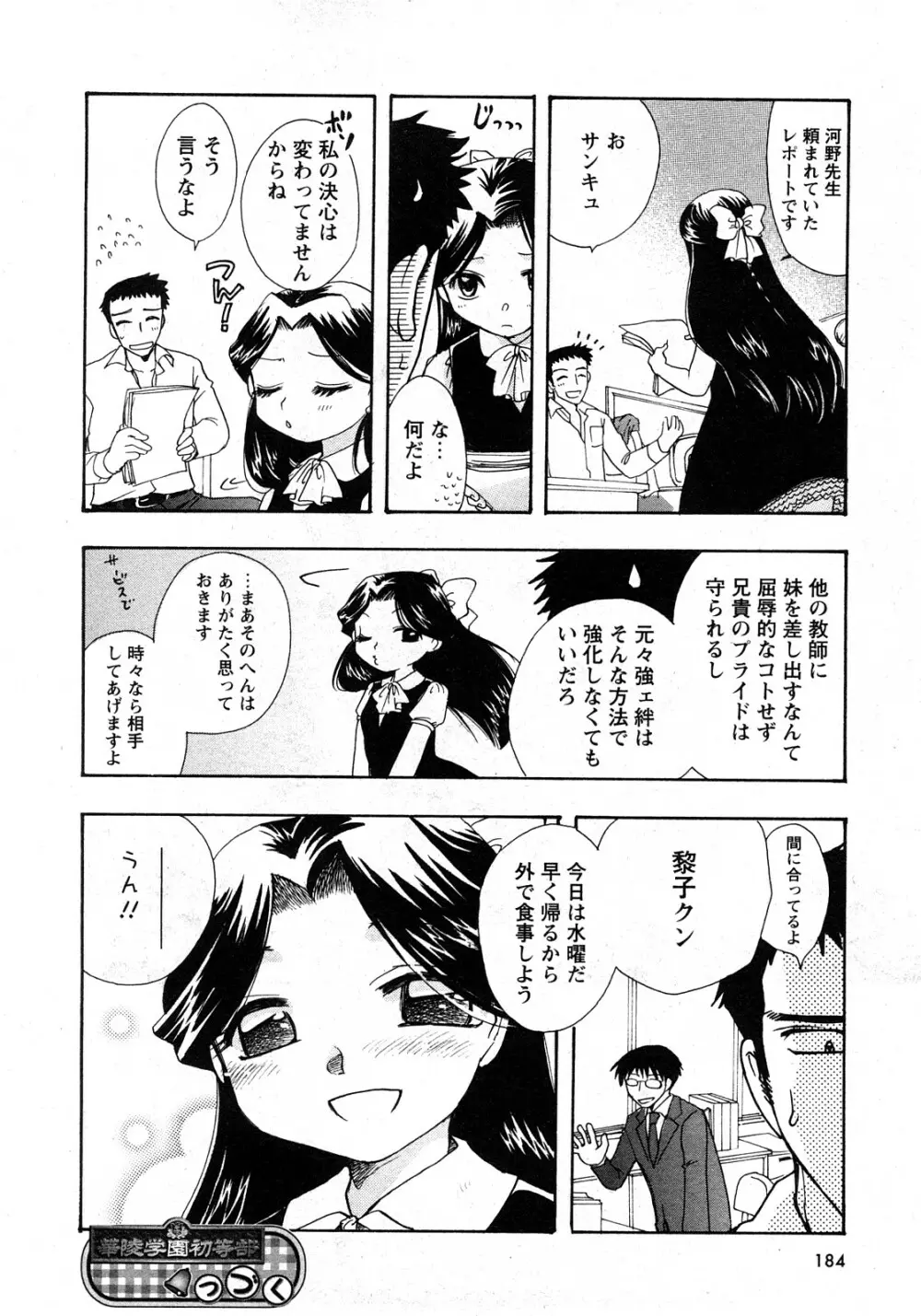 華陵学園初等部 Vol.11 183ページ