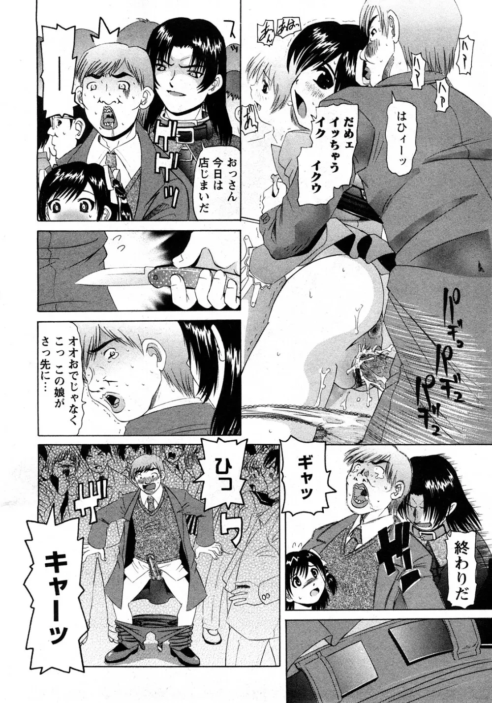 華陵学園初等部 Vol.11 37ページ