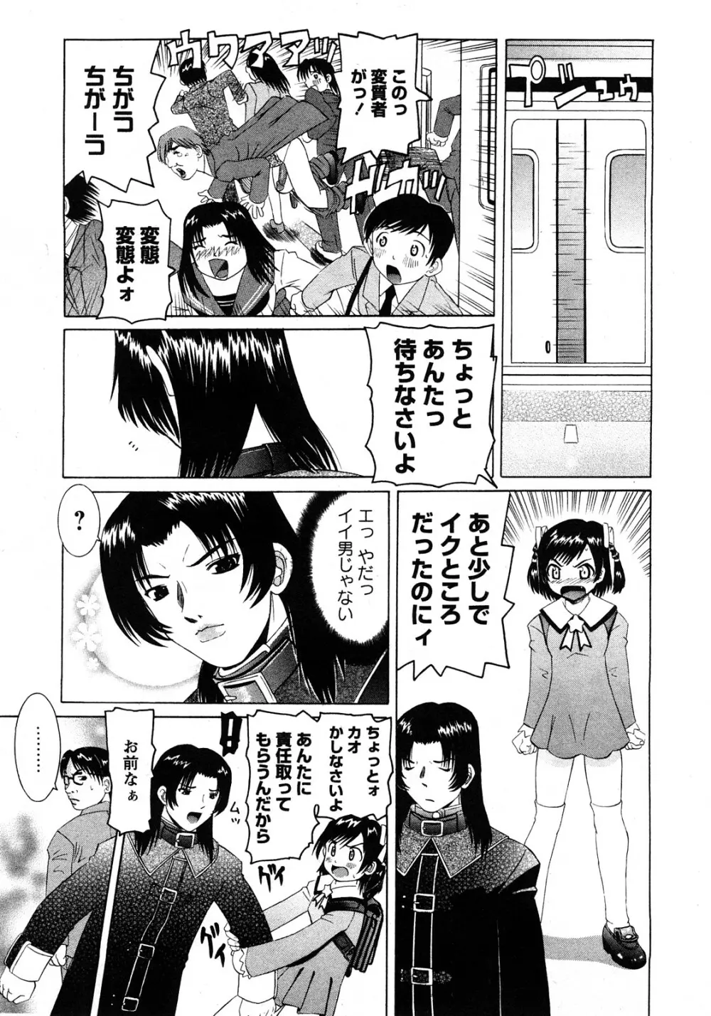 華陵学園初等部 Vol.11 38ページ