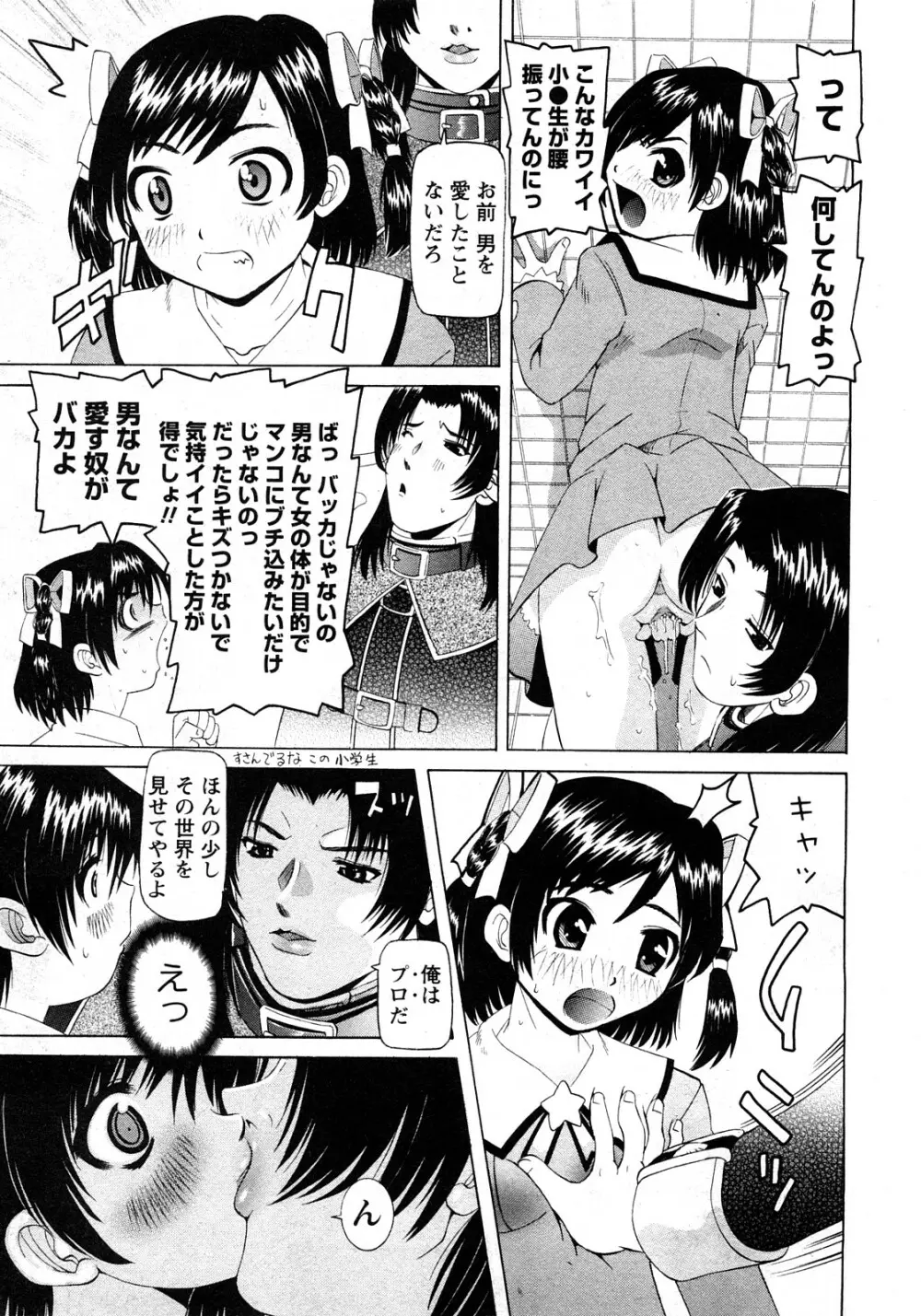 華陵学園初等部 Vol.11 40ページ