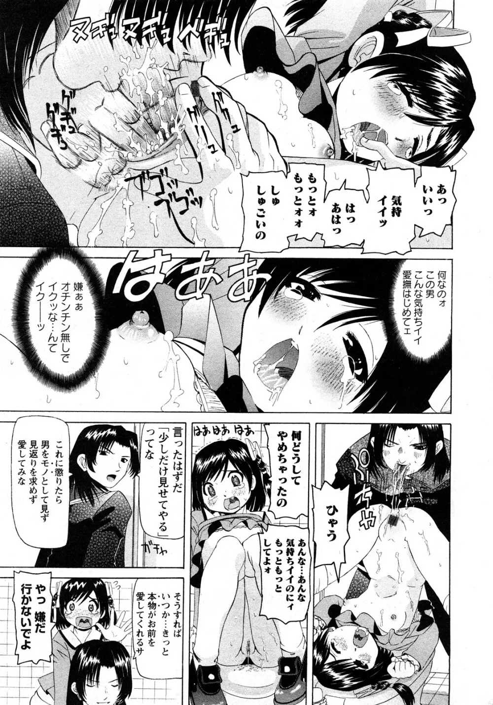 華陵学園初等部 Vol.11 44ページ