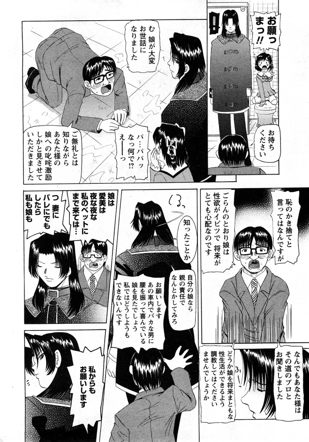 華陵学園初等部 Vol.11 45ページ