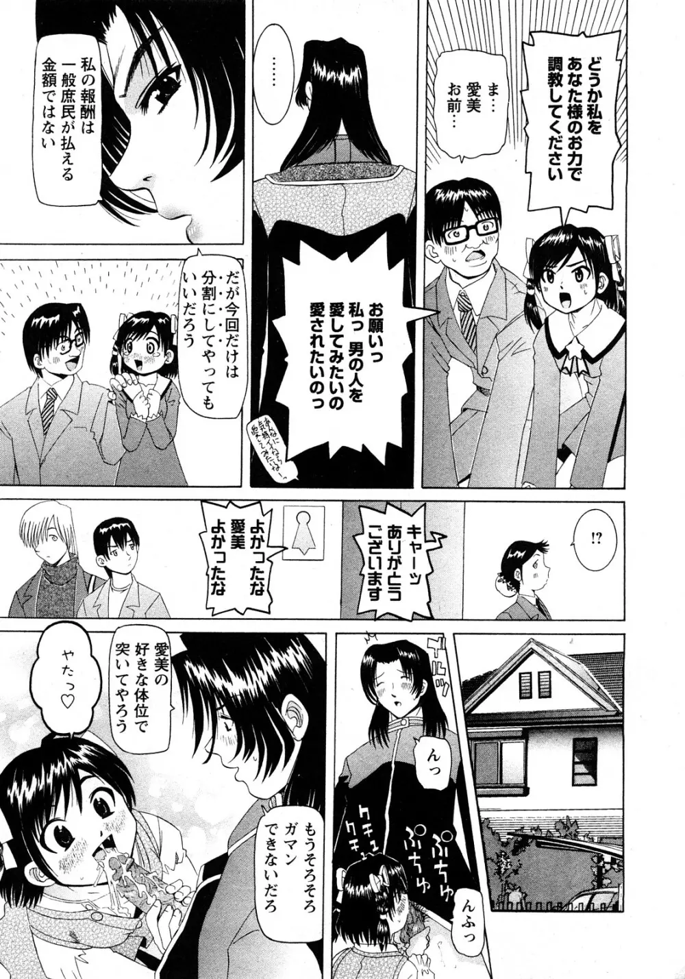 華陵学園初等部 Vol.11 46ページ