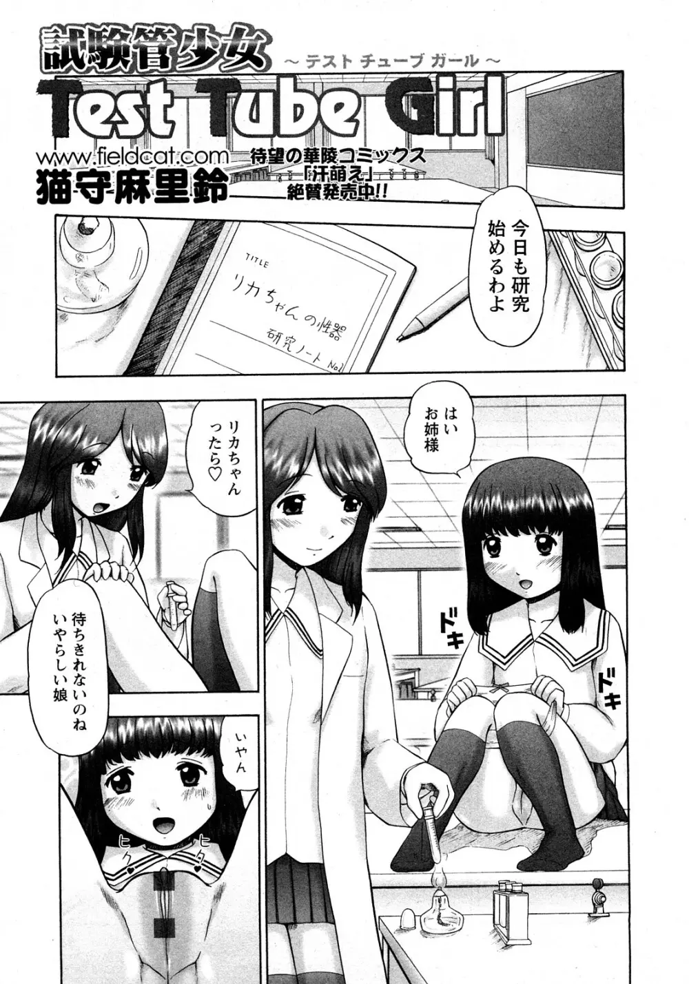 華陵学園初等部 Vol.11 54ページ