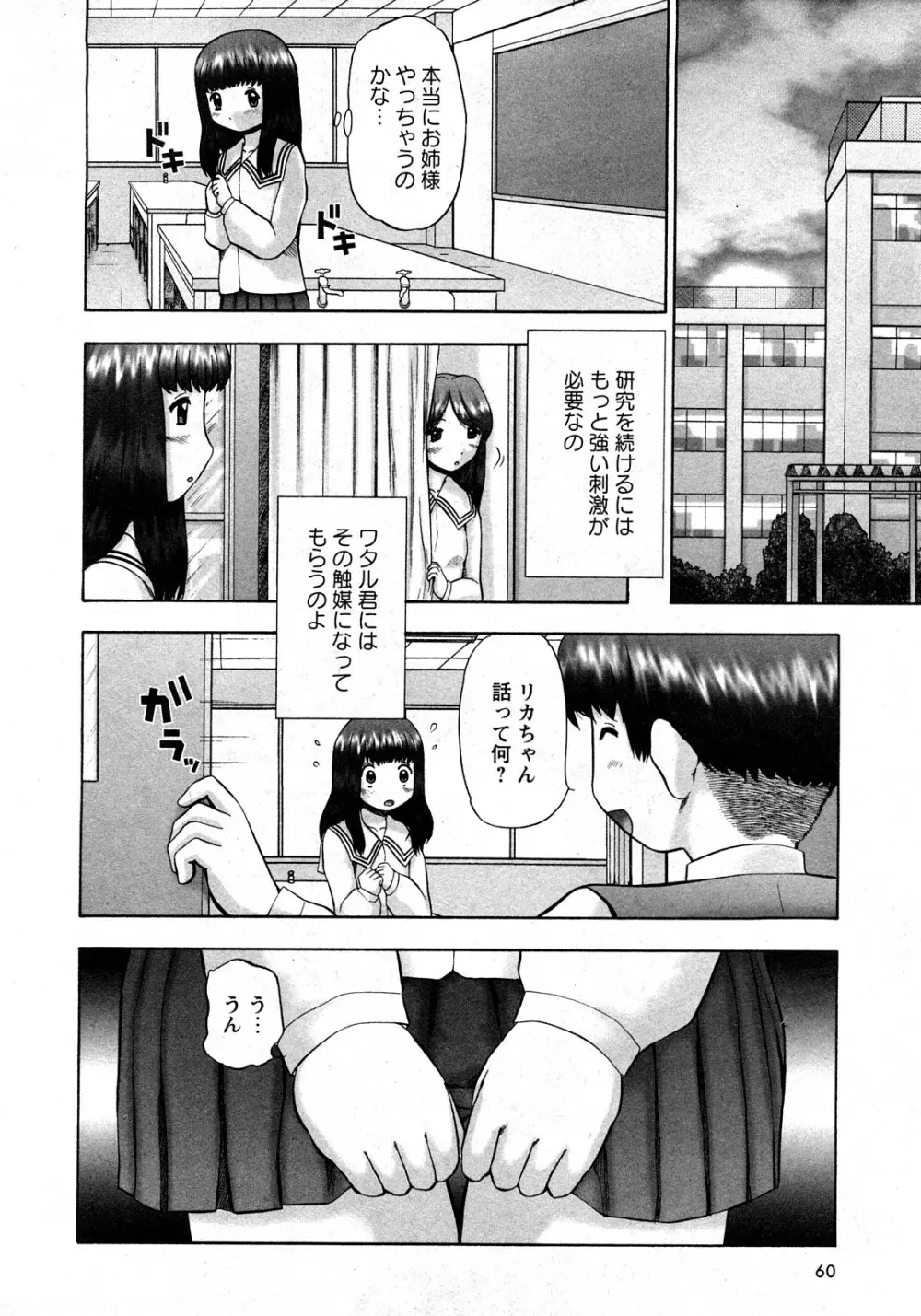 華陵学園初等部 Vol.11 59ページ