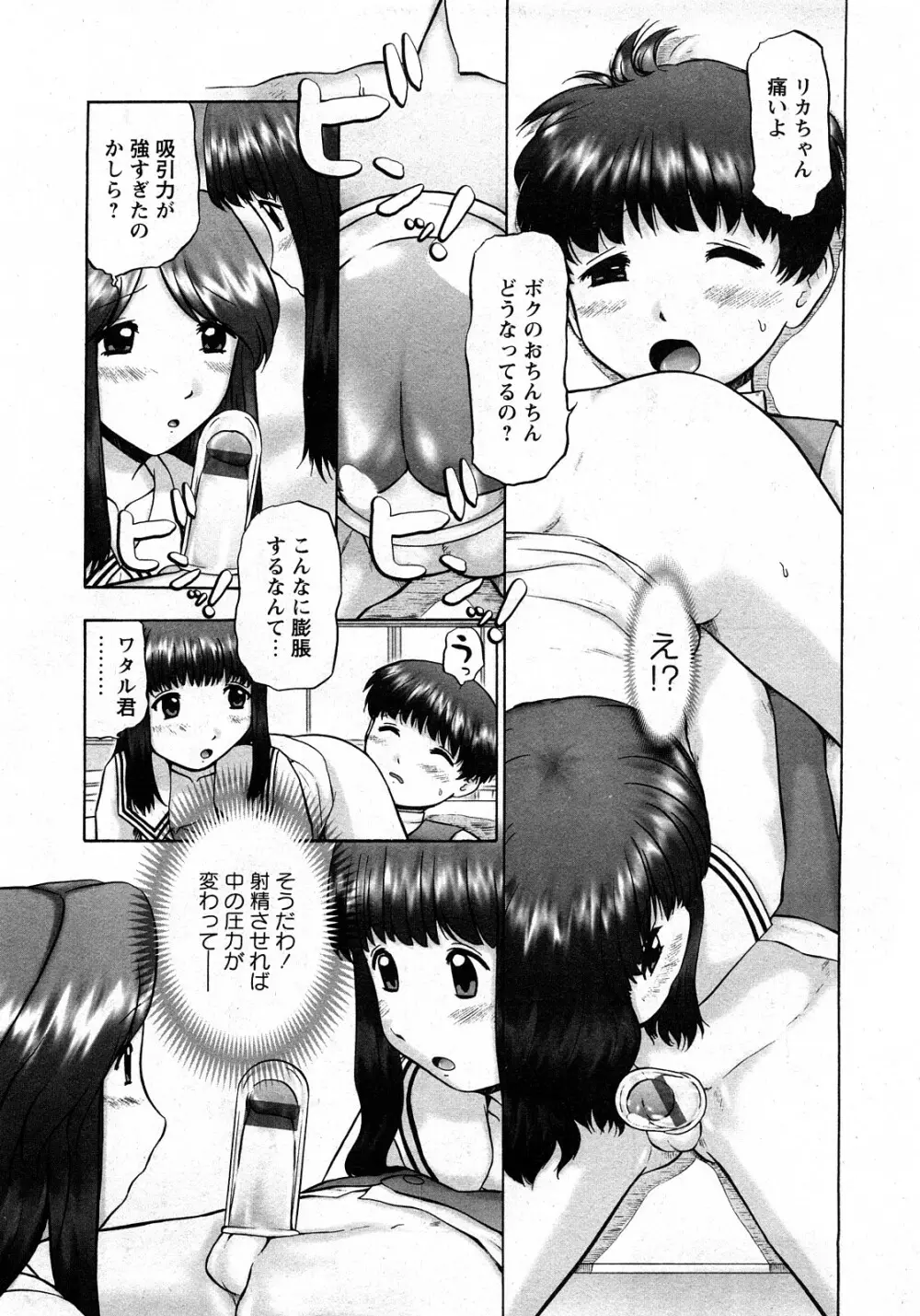 華陵学園初等部 Vol.11 64ページ