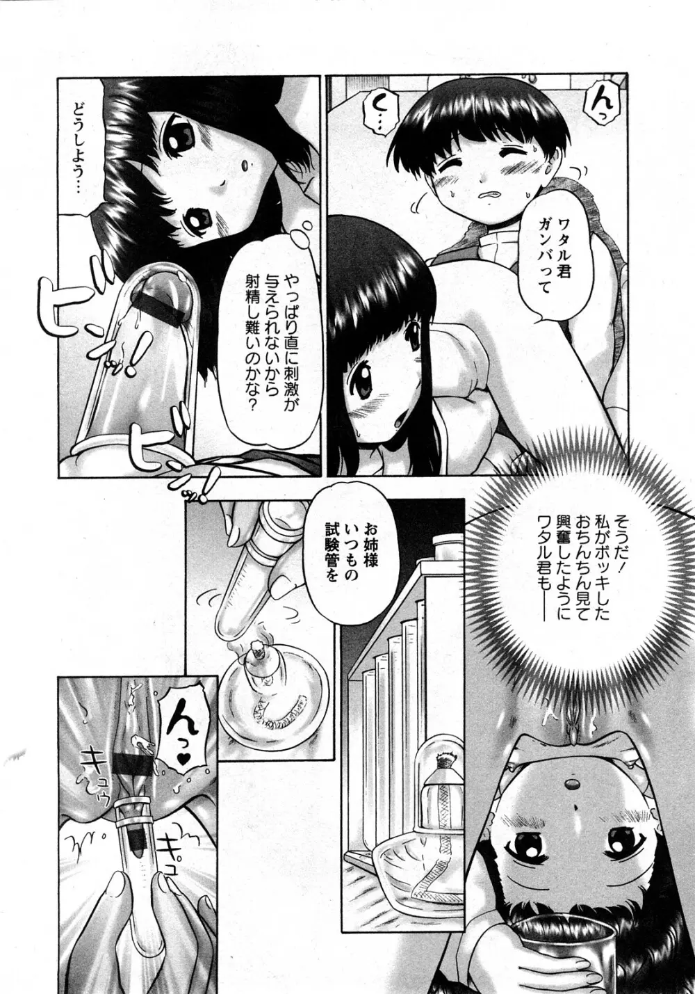 華陵学園初等部 Vol.11 65ページ