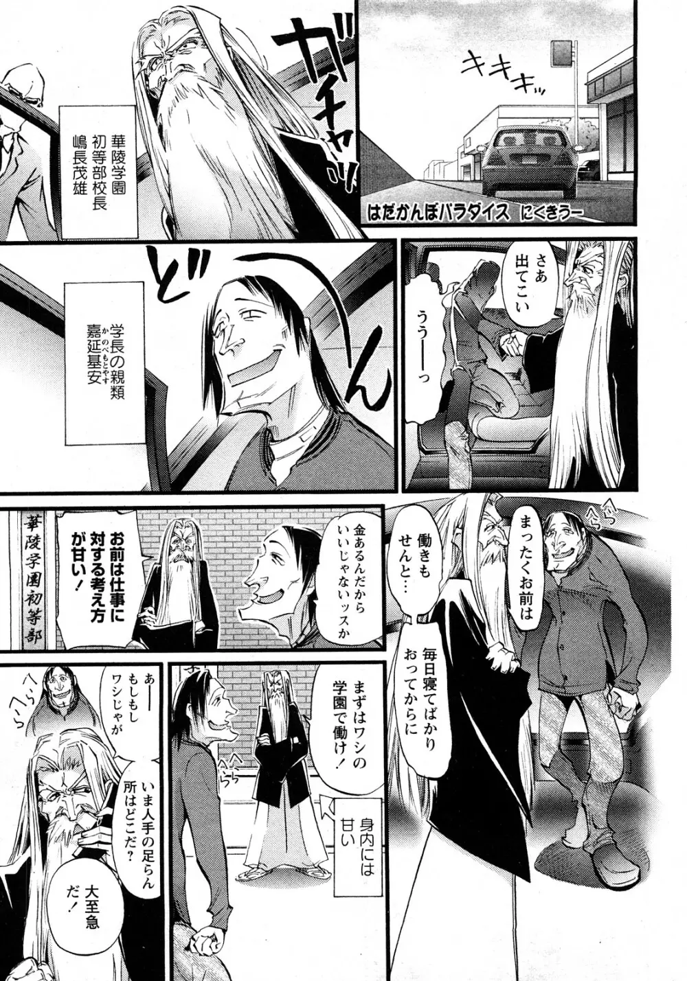 華陵学園初等部 Vol.11 86ページ