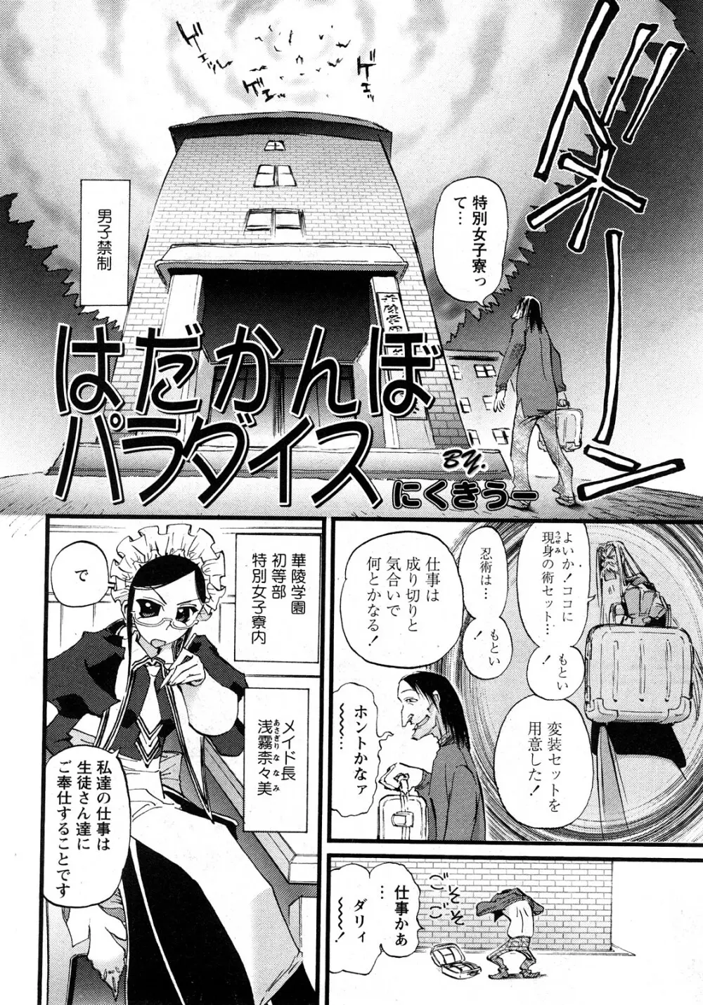 華陵学園初等部 Vol.11 87ページ