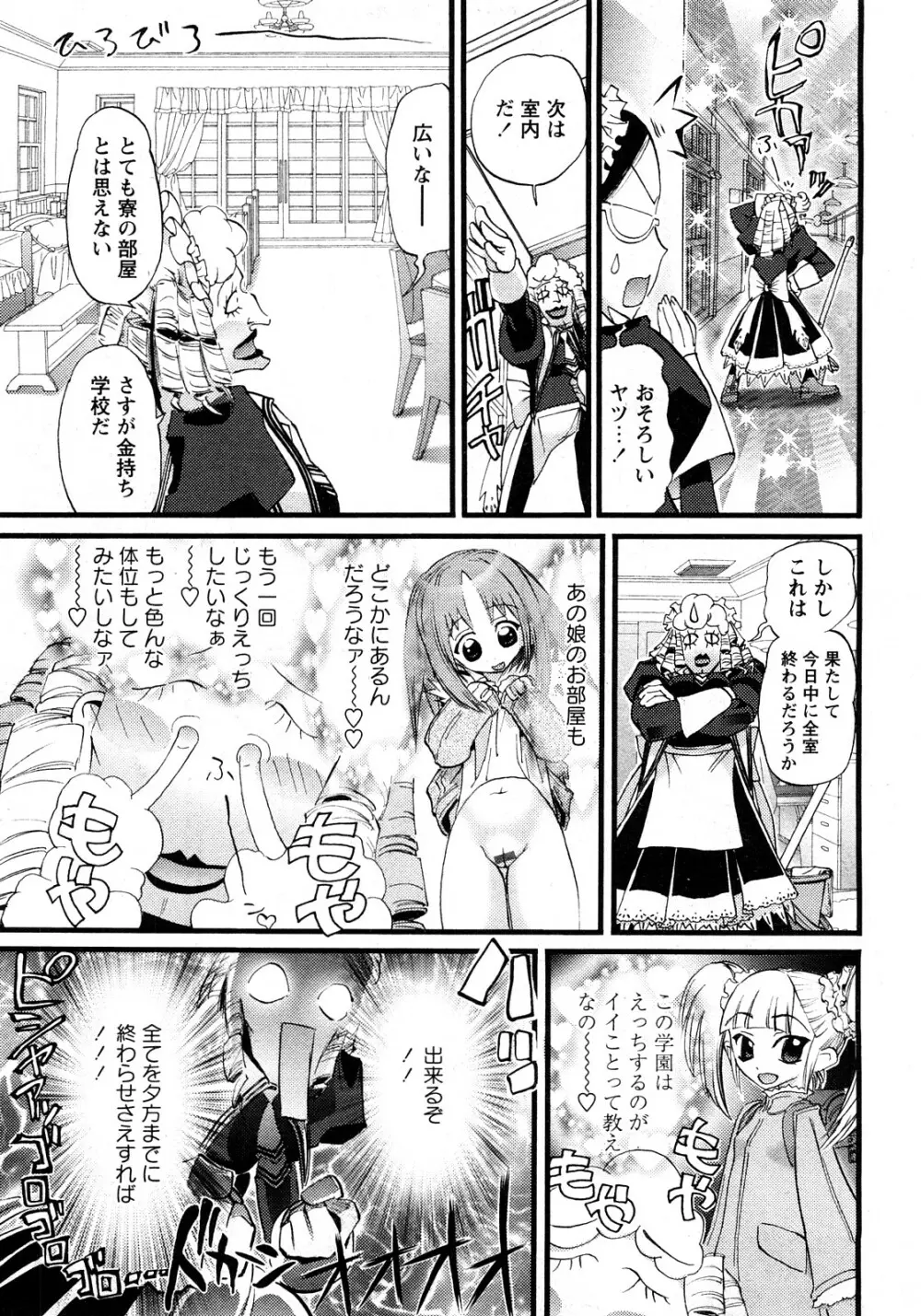 華陵学園初等部 Vol.11 96ページ