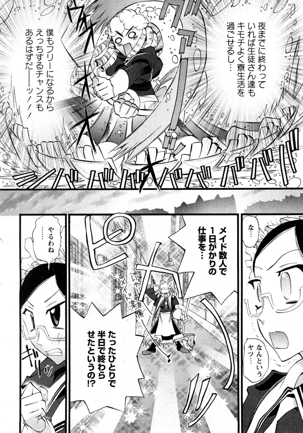 華陵学園初等部 Vol.11 97ページ