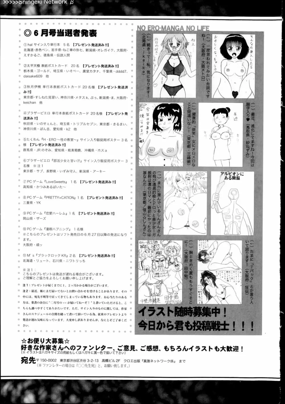 COMIC 真激 2014年8月号 357ページ