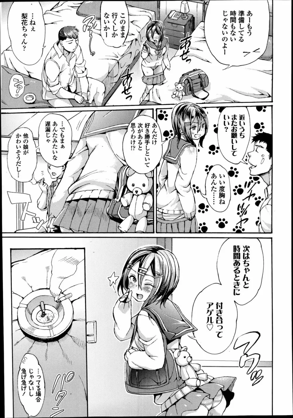 COMIC高 Vol.2 161ページ