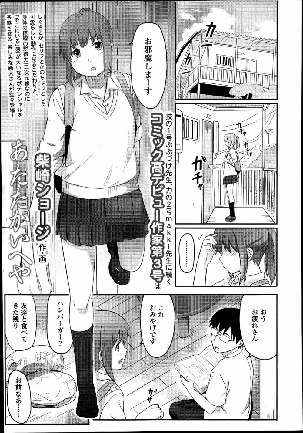 COMIC高 Vol.2 245ページ