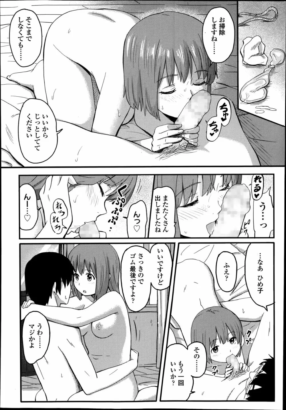 COMIC高 Vol.2 258ページ