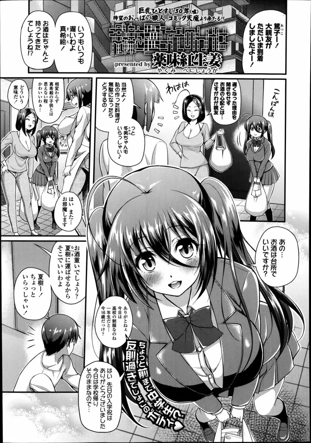 COMIC高 Vol.2 311ページ