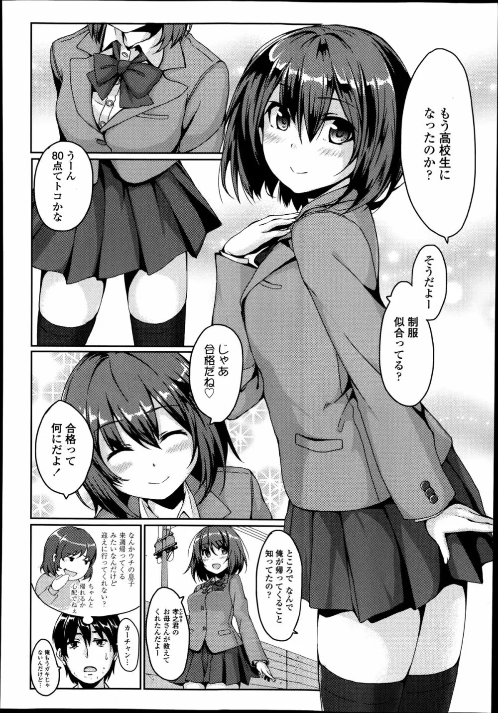 COMIC高 Vol.2 362ページ