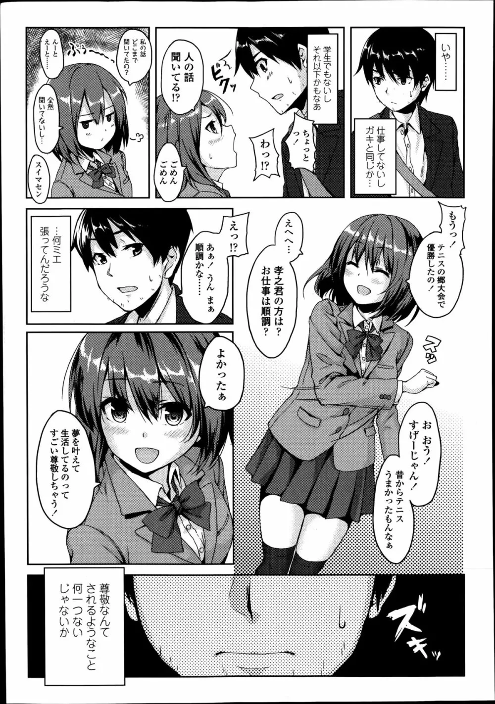 COMIC高 Vol.2 363ページ