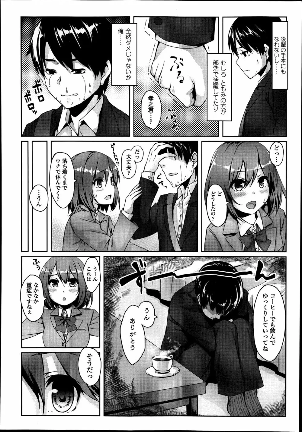 COMIC高 Vol.2 364ページ