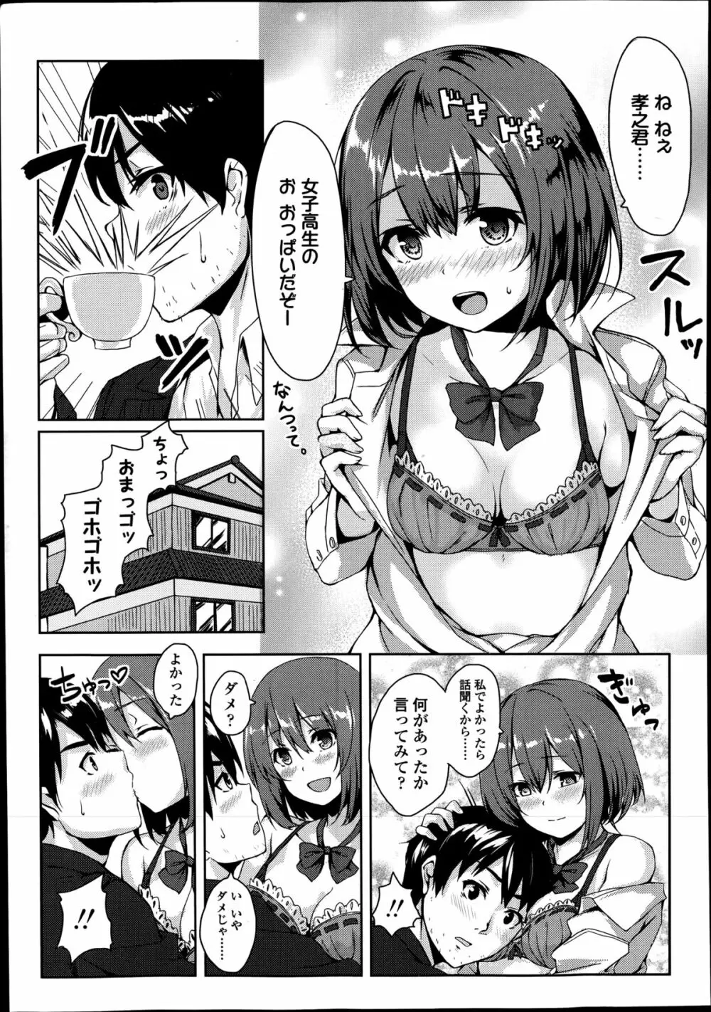 COMIC高 Vol.2 365ページ