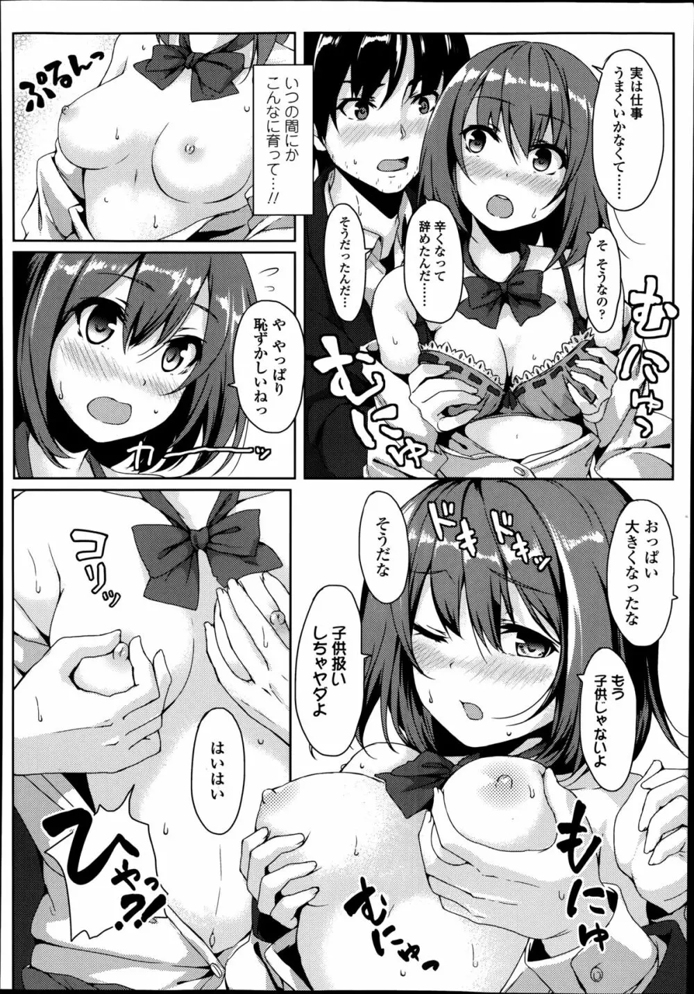 COMIC高 Vol.2 366ページ